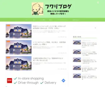 Fuwariblog.com(新米パパママ) Screenshot
