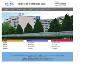 FuwinGlobal.com(東莞矽德半導體有限公司) Screenshot