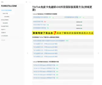 Fuwuta.com(抖音国际版) Screenshot