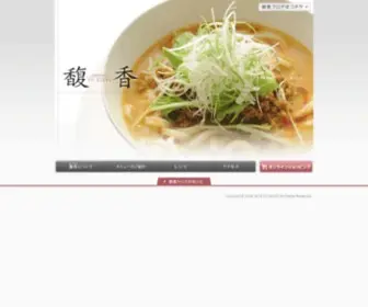 Fuxiang.jp(Chinese Restaurant FU XIANG(フーシャン)) Screenshot