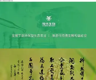 Fuxrebj.cn(领先；领先生物；领先生物农业股份有限公司) Screenshot