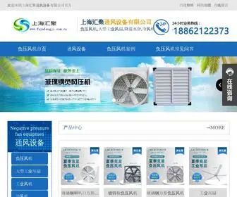 Fuyafengji.com.cn(玻璃钢负压风机) Screenshot