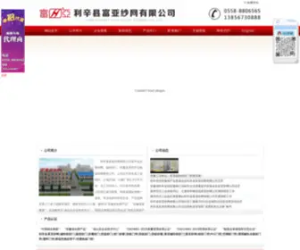 Fuyagood.com(利辛县富亚纱网有限公司) Screenshot