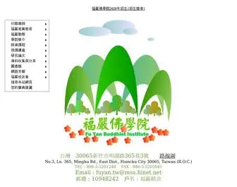 Fuyan.org.tw(福嚴佛學院) Screenshot