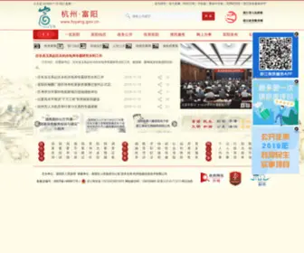 Fuyang.gov.cn(杭州市富阳区人民政府) Screenshot