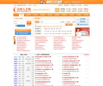 Fuyangjob.net(富阳人才网) Screenshot