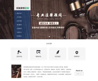 Fuyanglvshi.com(扶阳律师) Screenshot