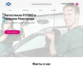Fuyaoglass52.ru(Автостекло) Screenshot