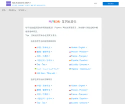 Fuyeor.cn(复玥（复玥网）) Screenshot