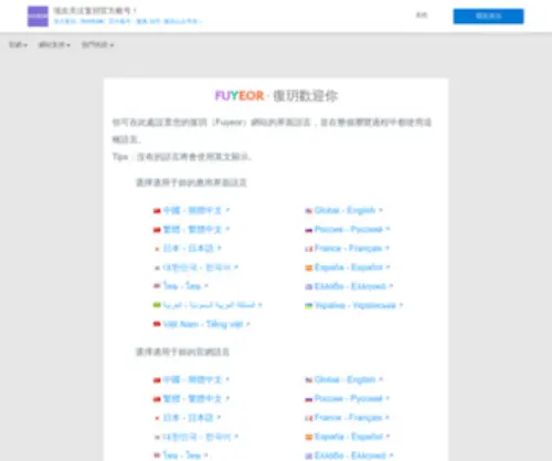 Fuyeor.com.cn(Fuyeor Official) Screenshot