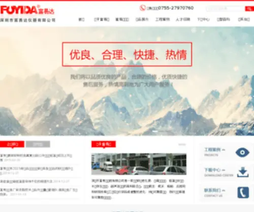 Fuyidasz.com(深圳市富易达仪器有限公司) Screenshot