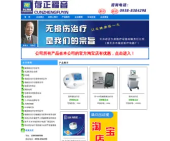 Fuyin.com.cn(沈存正) Screenshot