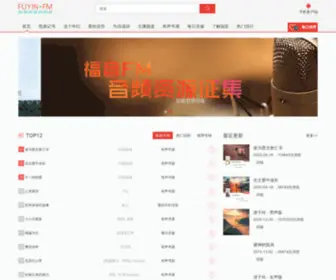 Fuyin.fm(福音FM 信仰之路) Screenshot