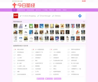 Fuyin99.com(赞美诗歌大全) Screenshot