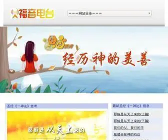 Fuyindiantai.org(福音电台) Screenshot