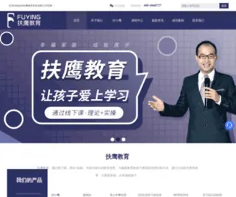 Fuyingedu.com(杭州扶鹰教育科技有限公司) Screenshot