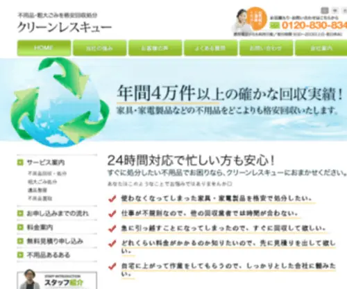 Fuyohin-Koei.com(不用品回収) Screenshot
