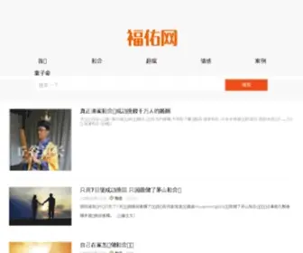 Fuyou888.com(福佑网) Screenshot