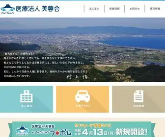 Fuyoukai.or.jp(医療法人 芙蓉会は、入所している方とそ) Screenshot