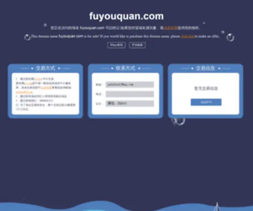 Fuyouquan.com(Fuyouquan) Screenshot