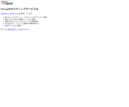 Fuyu.gs(レンタルサーバー) Screenshot