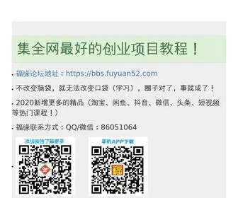 Fuyuan52.com(网赚论坛) Screenshot