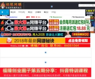 Fuyuanweb.net(福缘网赚) Screenshot