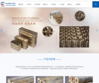 Fuyuanwuzi.com(无锡金诺铜业有限公司) Screenshot