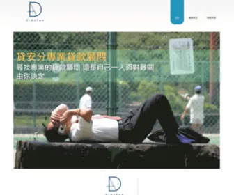 Fuyufin.com.tw(貸安分) Screenshot