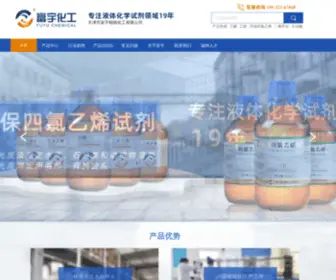 Fuyugs.com(天津市富宇精细化工有限公司) Screenshot