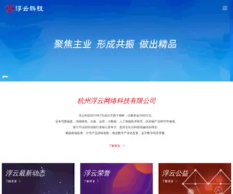 Fuyuncc.com(浮云网络科技有限公司) Screenshot