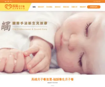 Fuyunlovemommy.com(高雄月子餐) Screenshot