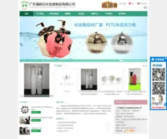 Fuyunrihua.com(广东福韵日化包装制品有限公司) Screenshot