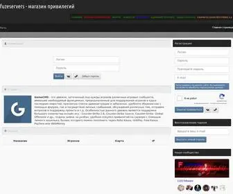Fuzeservers.ru(Все) Screenshot