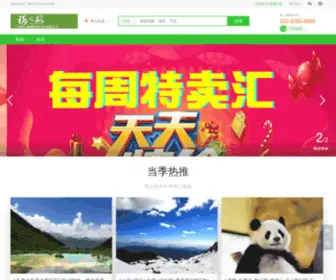 Fuzhilv.com(广州国际旅行社) Screenshot