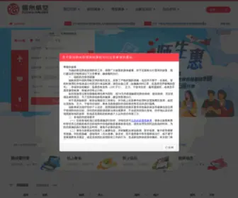 Fuzhou-Air.cn(福州航空网站) Screenshot