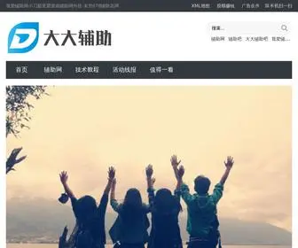 Fuzhuba.net(大大辅助吧网) Screenshot