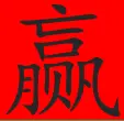 Fuzhucheng.com Favicon