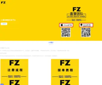 Fuzhuonline.com(FZ辅助接单平台) Screenshot