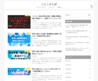 Fuzikoworld.com(ふじこさんぽ) Screenshot