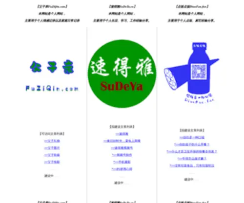 Fuziqin.com(Fuziqin) Screenshot