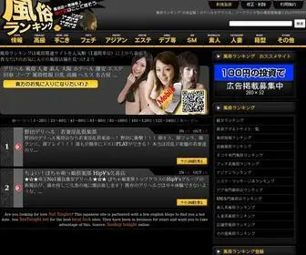 Fuzoku-Ranking.com(ランキング) Screenshot