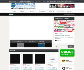 Fuzoku-Sales.net(風俗広告プロジェクト（fap）) Screenshot