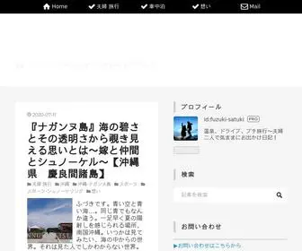 Fuzuki-Satuki.com(徒然たびたび夫婦旅) Screenshot
