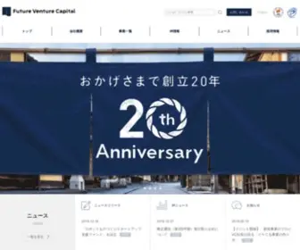 FVC.co.jp(フューチャーベンチャーキャピタルは京都に本社を置く唯一) Screenshot