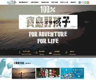 Fwa.com.tw(寶島野孩子戶外探索學苑) Screenshot