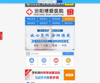 Fwah.cn(汾阳男科医院) Screenshot