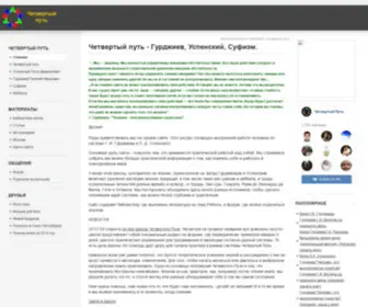 Fway.org(Школа Четвертого пути) Screenshot