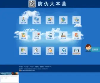 FWDBY.com(防伪大本营) Screenshot