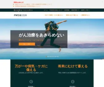FWdfujilife.co.jp(FWD富士生命保険) Screenshot